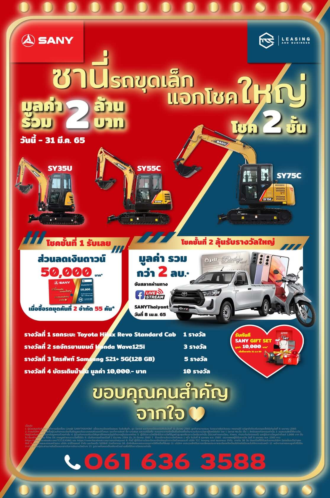 ซานี่รถขุดเล็ก แจกโชคใหญ่ เมื่อซื้อและรับรถขุดคันที่ 2