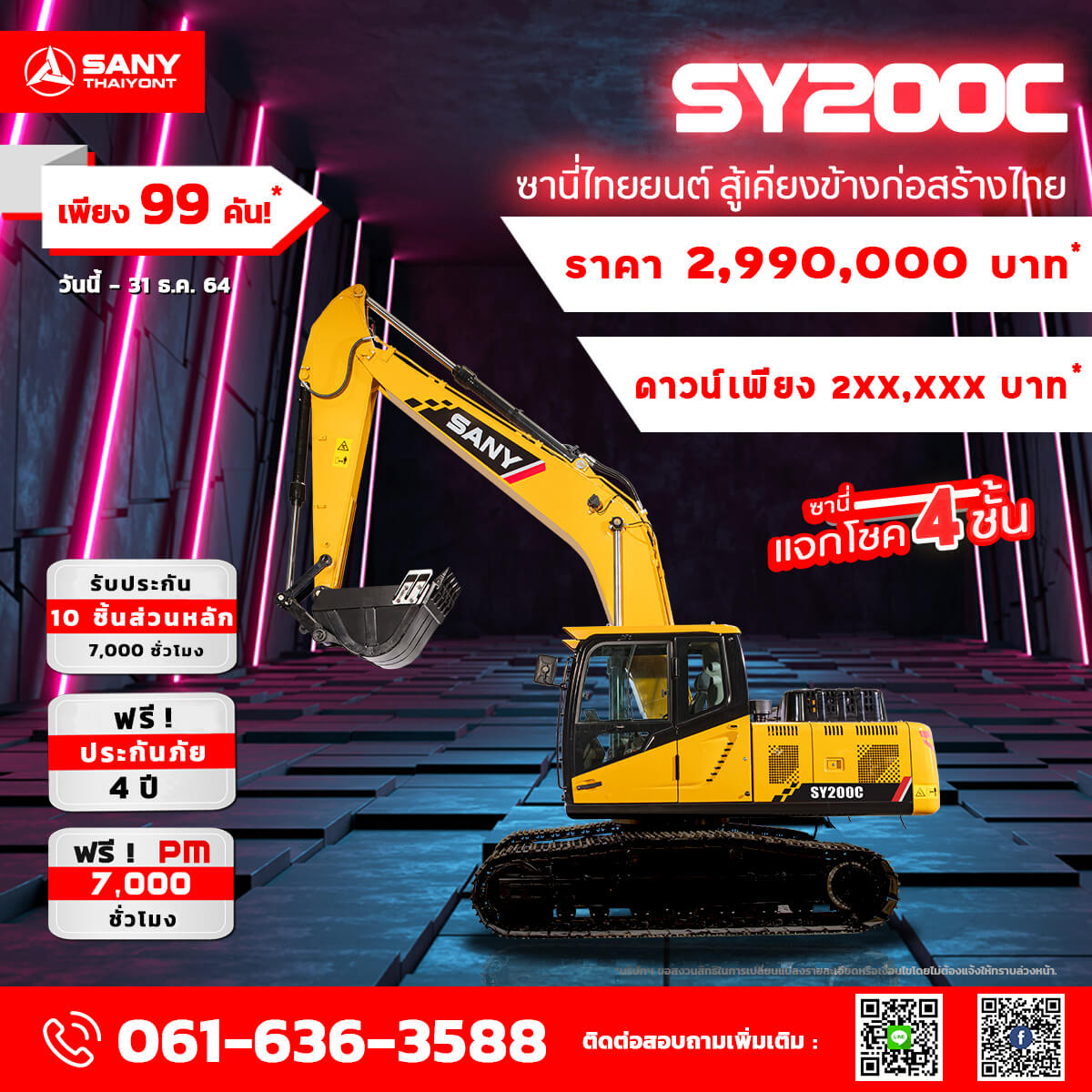 มหกรรมการจองรถขุด SANY SY200C 99 คัน